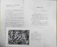 村松秀太郎画 失楽園さし絵　カタログ　3
