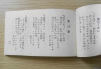豆本　全音歌のしおり　1961年　a3
