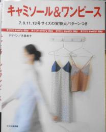 手芸本　キャミソール＆ワンピース 月居良子　2007年12刷　文化出版局　g
