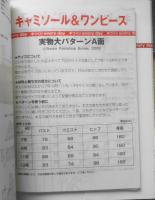 手芸本　キャミソール＆ワンピース 月居良子　2007年12刷　文化出版局　g

