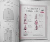 手芸本　1日から3日で作ろう！毎日着たい服　2011年初版　ブティック社　b
