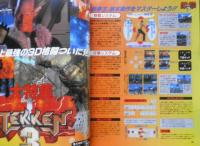ハイパープレイステーション　1998年5月号　鉄拳3/パラサイト・イヴ　c
