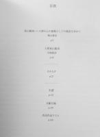 東山魁夷展 カタログ　2012年開催　c
