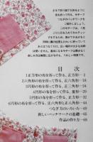 村木幸代の新しいパッチワーク　折り紙のように折って作るリバーシブルモチーフ　昭和59年初版　日本ヴォーグ社　v
