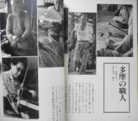 暮しの手帖 昭和61年100号 乾電池をゴミにして〈いま〉は〈安全〉というが　l
