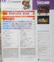 週刊ファミコン通信　1995年10月20日号No.357　とじ込みスペシャル/戦略タクティクスオウガ　q

