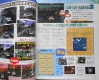 週刊ファミコン通信　1995年10月20日号No.357　とじ込みスペシャル/戦略タクティクスオウガ　q
