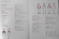 手芸本　ふだん着は手作りで 子ども服の基礎ノート　しかのるーむ　2008年3刷　文化出版局　x
