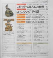 週刊ファミコン通信　1993年11月12・19日号No.257　DQ TIMES/堀井雄二が「ドラクエⅥ」を語る　g
