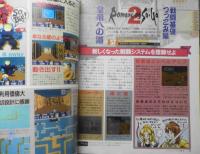 週刊ファミコン通信　1993年11月12・19日号No.257　DQ TIMES/堀井雄二が「ドラクエⅥ」を語る　g
