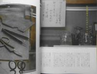 作りごとカタログ　 倉敷意匠分室第6編　2013年初版　y
