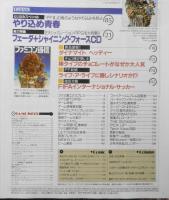 週刊ファミコン通信　1994年6月17日号No.287　やり込め青春・「FFⅥ」の鬼のようなやり込みを見よ　3
