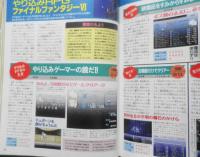 週刊ファミコン通信　1994年6月17日号No.287　やり込め青春・「FFⅥ」の鬼のようなやり込みを見よ　3
