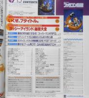 週刊ファミコン通信　1995年9月15日号No.352　禁断の秘技/「ヨッシーアイランド」秘技大全　z
