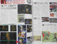 週刊ファミコン通信　1995年9月15日号No.352　禁断の秘技/「ヨッシーアイランド」秘技大全　z
