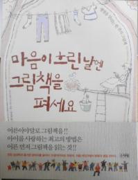 韓国語　마음이 흐린 날엔 그림책을 펴세요　砂漠でみつけた一冊の絵本　柳田邦男　b
