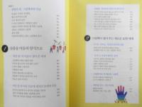 韓国語　마음이 흐린 날엔 그림책을 펴세요　砂漠でみつけた一冊の絵本　柳田邦男　b
