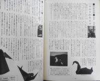 おりがみ 1974年春　創刊号　座談会・日本折紙協会の船出にあたって　日本折紙協会　b
