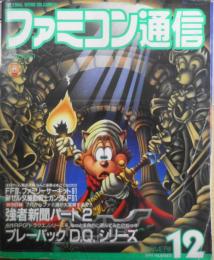 ファミコン通信　1991年6月14日号No.12　緊急速報1/新・ゼルダの伝説　b

