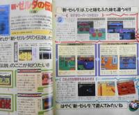 ファミコン通信　1991年6月14日号No.12　緊急速報1/新・ゼルダの伝説　b
