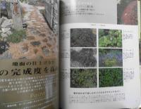 リビングガーデン 庭で素敵に暮らす　井田洋介監修 2002年初版　永岡書店 g
