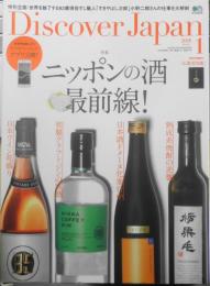 Discover Japan 特集/ニッポンの酒、最前線！ 2018年1月号　枻出版社 g
