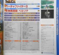 週刊ファミ通　1996年10月4日号No.407 総力特集/バーチャファイター3　g
