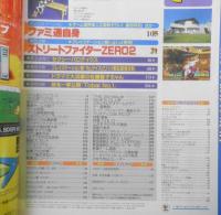 週刊ファミ通　1996年8月23・30日号No.402 徹底攻略/ストリートファイターZERO2　l
