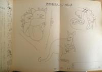 あすなろのえほん30　どうぶつのふしぎ　絵/おおいタロ　監修/松原達哉 u
