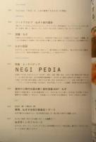「旬」がまるごと マザーフードマガジン　特集/ねぎ　2008年1月号04　ポプラ社　w
