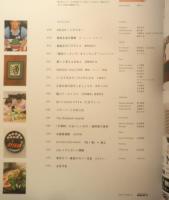 「旬」がまるごと マザーフードマガジン　特集/ねぎ　2008年1月号04　ポプラ社　w
