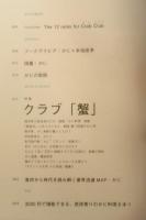「旬」がまるごと マザーフードマガジン　特集/かに　2008年3月号05　ポプラ社　w
