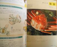 「旬」がまるごと マザーフードマガジン　特集/かに　2008年3月号05　ポプラ社　w
