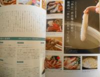 「旬」がまるごと マザーフードマガジン　特集/かに　2008年3月号05　ポプラ社　w
