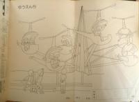 あすなろのえほん24　ゆうえんち　絵/ことうたいすけ　文/かたりゅう　監修/松原達哉　w
