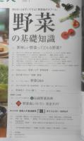 自遊人　2009年7月号　野菜の基礎知識　w
