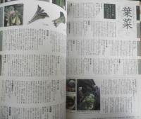 自遊人　2009年7月号　野菜の基礎知識　w
