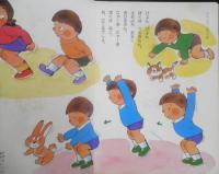 あすなろのえほん33 ゲームあそび　絵/にしむらたつま　文/ひのきじゅん　監修/松原達哉　l
