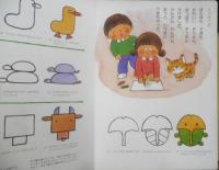あすなろのえほん33 ゲームあそび　絵/にしむらたつま　文/ひのきじゅん　監修/松原達哉　l
