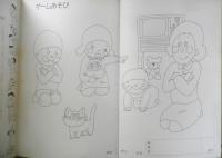 あすなろのえほん33 ゲームあそび　絵/にしむらたつま　文/ひのきじゅん　監修/松原達哉　l
