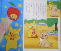 とんでぶーりん④　ちいさくなったぶ～りん　小学館のテレビ絵本　l
