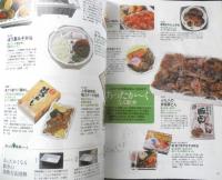 旅の手帖増刊　駅弁万歳！　2006年　交通新聞社　w
