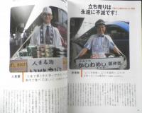 旅の手帖増刊　駅弁万歳！　2006年　交通新聞社　w
