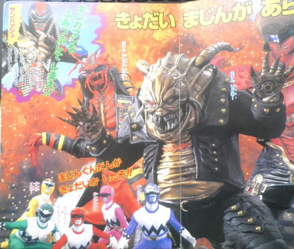 小学館のテレビ絵本 星獣戦隊ギンガマン② つよいみかただ！5