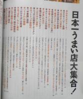 dancyu/ダンチュウ　2009年5月号　日本一うまい店大集合！　プレジデント社　c
