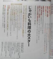 dancyu/ダンチュウ　2009年5月号　日本一うまい店大集合！　プレジデント社　c
