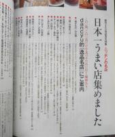 dancyu/ダンチュウ　2007年8月号　日本一うまい店集めました　プレジデント社　c
