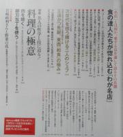 dancyu/ダンチュウ　2007年8月号　日本一うまい店集めました　プレジデント社　c
