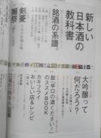 dancyu/ダンチュウ　2013年3月号　新しい日本酒の教科書　プレジデント社　c
