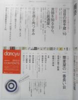 dancyu/ダンチュウ　2013年3月号　新しい日本酒の教科書　プレジデント社　c
